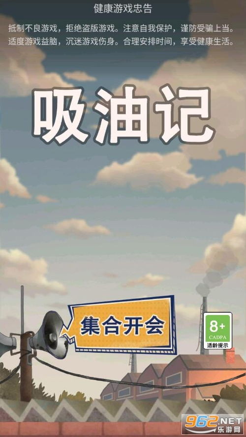 (吸油那个游戏)无广告无限钞票体力!尽情享受吸油记游戏的乐趣 (吸油那个游戏)无广告无限钞票体力!尽情享受吸油记游戏的乐趣