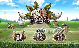 (16年腾讯很火的一款塔防游戏)回顾16年腾讯热门的一款塔防游戏,让你再次感受激情与挑战 (16年腾讯很火的一款塔防游戏)回顾16年腾讯热门的一款塔防游戏,让你再次感受激情与挑战